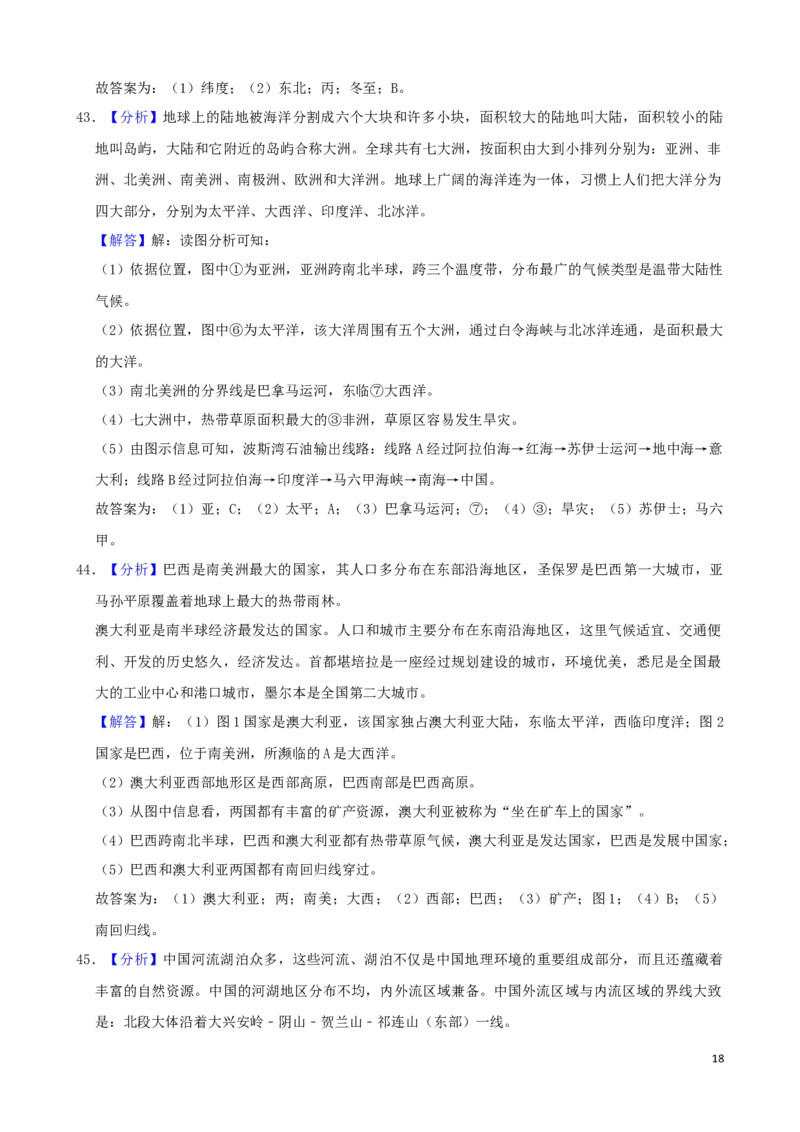 黑龙江省龙东地区2019年中考地理真题试题（含解析）_中考真题_9.地理中考真题2015-2024年_2019年全国中考地理133份