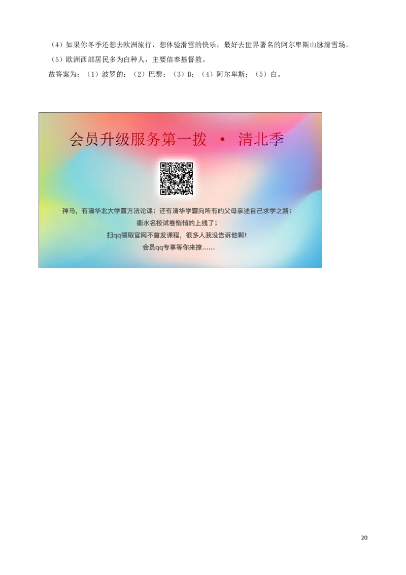 黑龙江省龙东地区2019年中考地理真题试题（含解析）_中考真题_9.地理中考真题2015-2024年_2019年全国中考地理133份