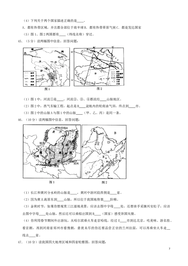 黑龙江省龙东地区2019年中考地理真题试题（含解析）_中考真题_9.地理中考真题2015-2024年_2019年全国中考地理133份
