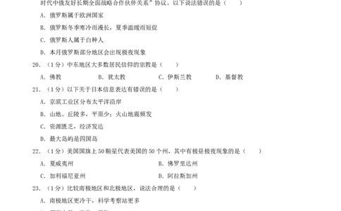 黑龙江省龙东地区2019年中考地理真题试题（含解析）_中考真题_9.地理中考真题2015-2024年_2019年全国中考地理133份