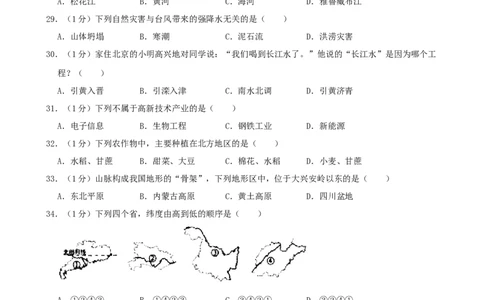 黑龙江省龙东地区2019年中考地理真题试题（含解析）_中考真题_9.地理中考真题2015-2024年_2019年全国中考地理133份