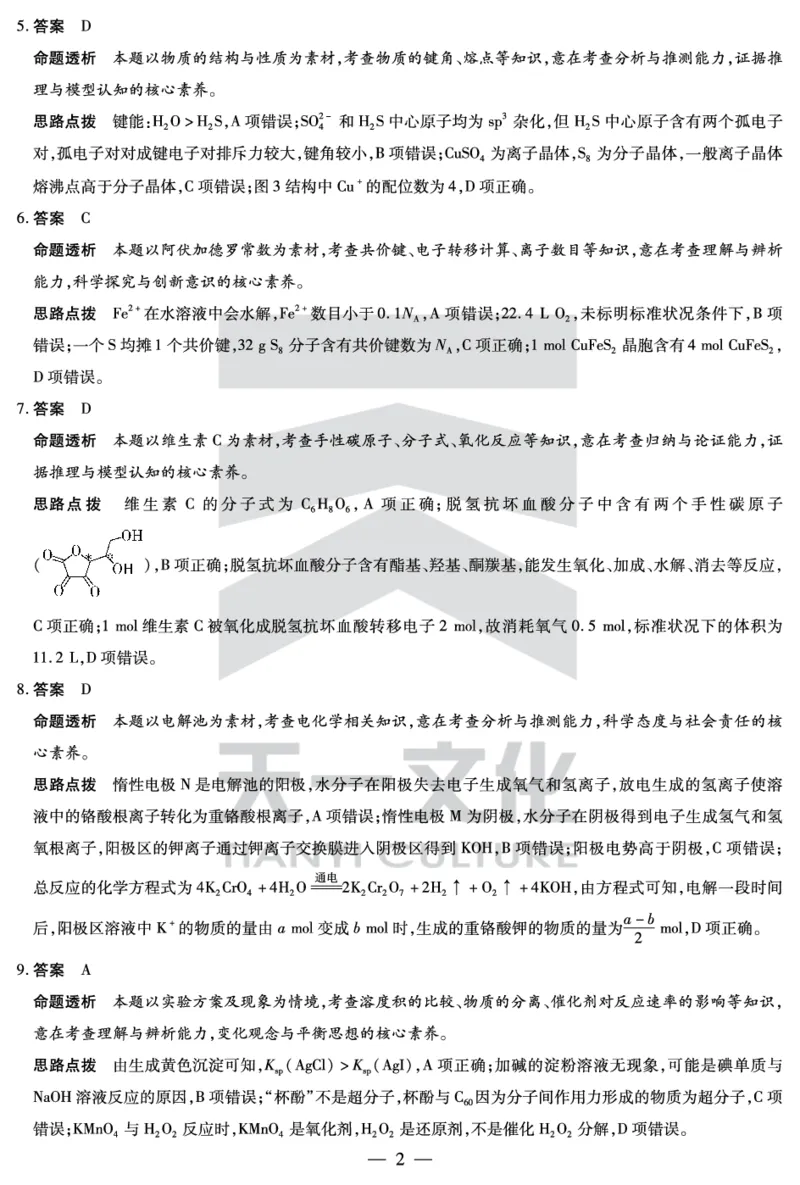 安徽省天一大联考2025届高三3月调研考试化学答案_2025年3月_250308安徽省天一大联考2025届高三3月调研考试（全科）_安徽省天一大联考2025届高三3月调研考试化学