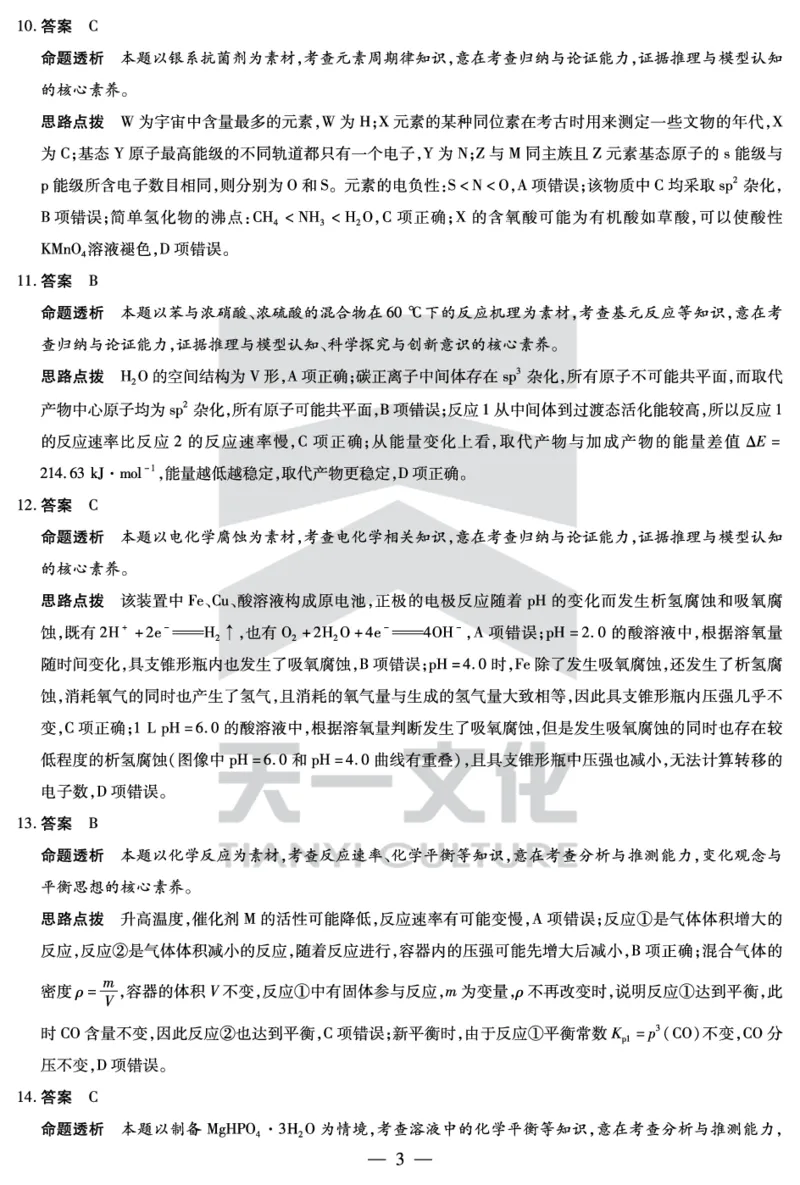 安徽省天一大联考2025届高三3月调研考试化学答案_2025年3月_250308安徽省天一大联考2025届高三3月调研考试（全科）_安徽省天一大联考2025届高三3月调研考试化学