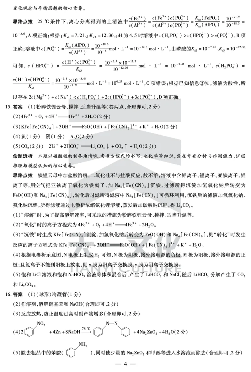 安徽省天一大联考2025届高三3月调研考试化学答案_2025年3月_250308安徽省天一大联考2025届高三3月调研考试（全科）_安徽省天一大联考2025届高三3月调研考试化学