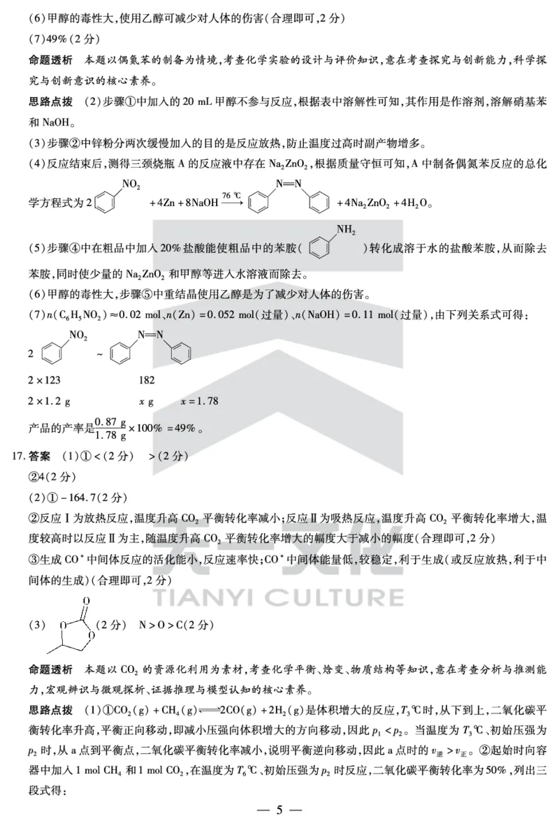 安徽省天一大联考2025届高三3月调研考试化学答案_2025年3月_250308安徽省天一大联考2025届高三3月调研考试（全科）_安徽省天一大联考2025届高三3月调研考试化学