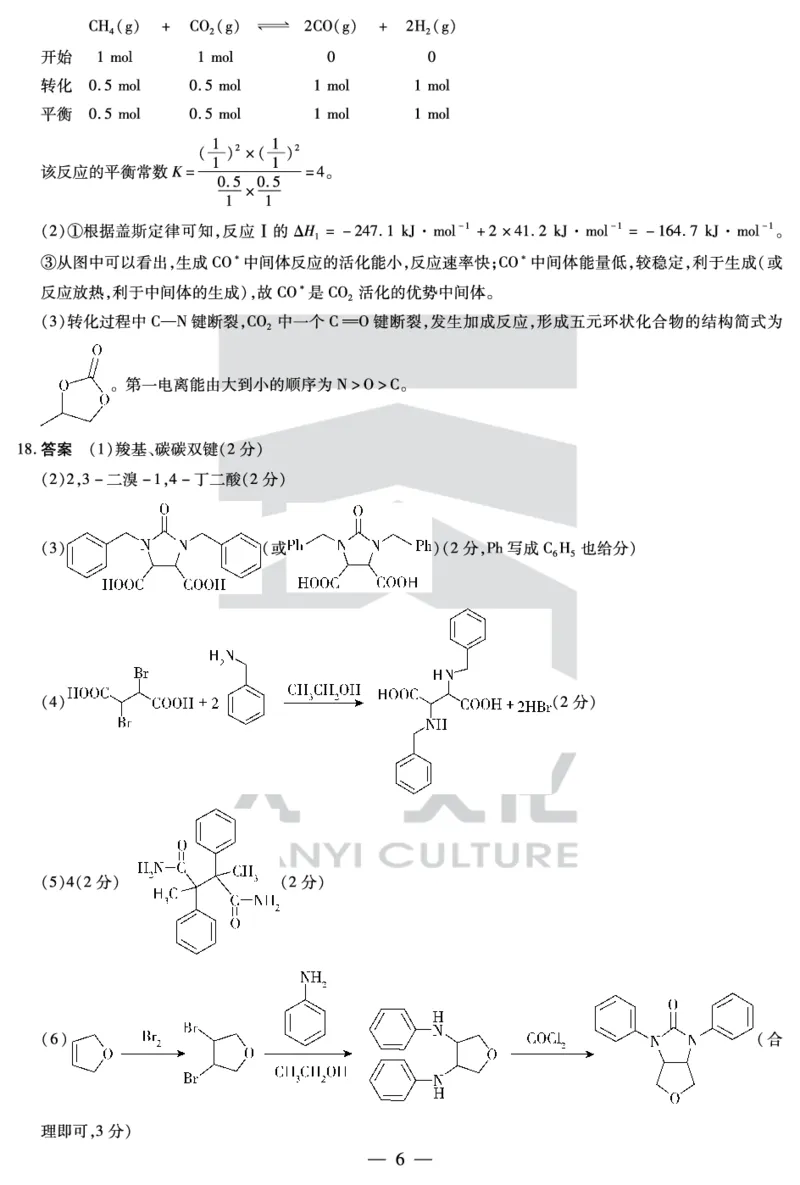 安徽省天一大联考2025届高三3月调研考试化学答案_2025年3月_250308安徽省天一大联考2025届高三3月调研考试（全科）_安徽省天一大联考2025届高三3月调研考试化学
