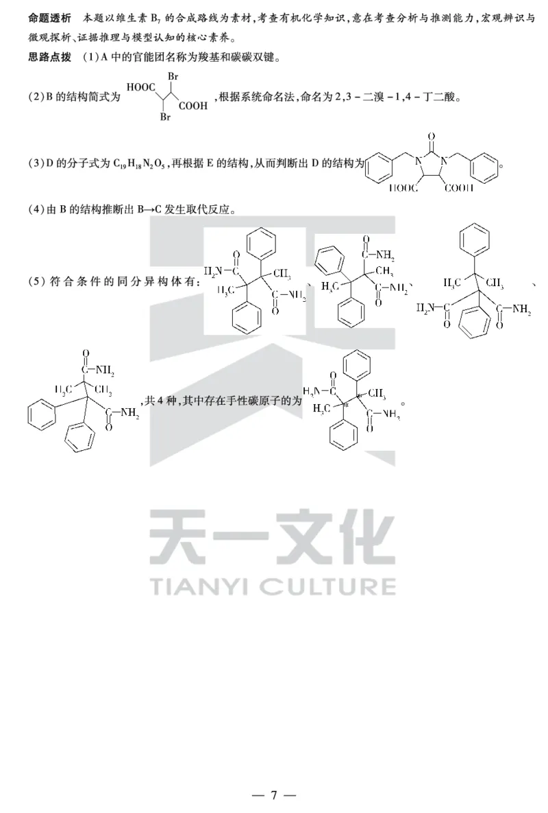 安徽省天一大联考2025届高三3月调研考试化学答案_2025年3月_250308安徽省天一大联考2025届高三3月调研考试（全科）_安徽省天一大联考2025届高三3月调研考试化学