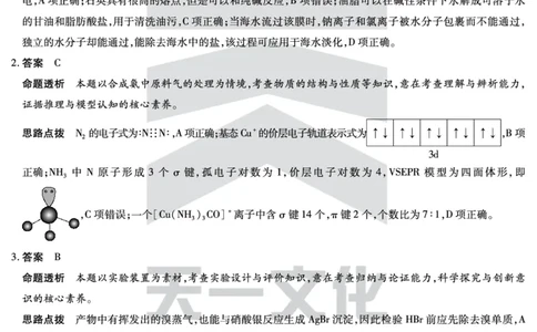 安徽省天一大联考2025届高三3月调研考试化学答案_2025年3月_250308安徽省天一大联考2025届高三3月调研考试（全科）_安徽省天一大联考2025届高三3月调研考试化学