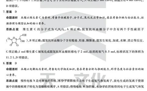 安徽省天一大联考2025届高三3月调研考试化学答案_2025年3月_250308安徽省天一大联考2025届高三3月调研考试（全科）_安徽省天一大联考2025届高三3月调研考试化学