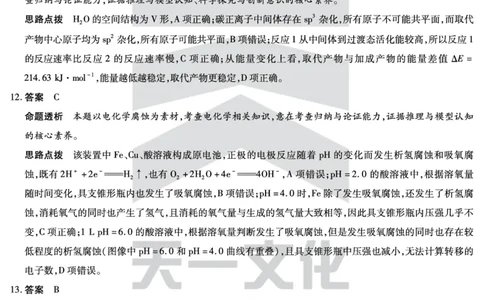 安徽省天一大联考2025届高三3月调研考试化学答案_2025年3月_250308安徽省天一大联考2025届高三3月调研考试（全科）_安徽省天一大联考2025届高三3月调研考试化学
