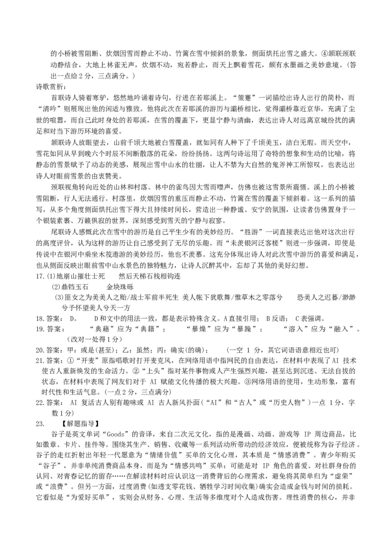 浙江省新阵地教育联盟2026届高三上学期第一次联考语文试卷（含答案）_2025年10月_2510092026届浙江新阵地教育联盟高三上学期第一次模拟