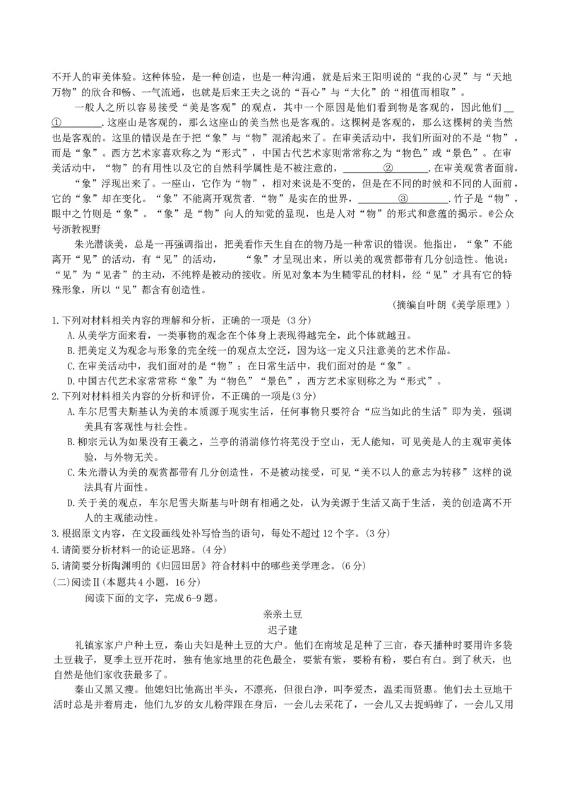 浙江省新阵地教育联盟2026届高三上学期第一次联考语文试卷（含答案）_2025年10月_2510092026届浙江新阵地教育联盟高三上学期第一次模拟
