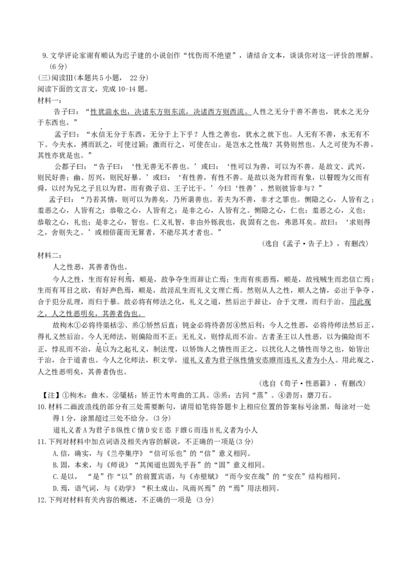 浙江省新阵地教育联盟2026届高三上学期第一次联考语文试卷（含答案）_2025年10月_2510092026届浙江新阵地教育联盟高三上学期第一次模拟