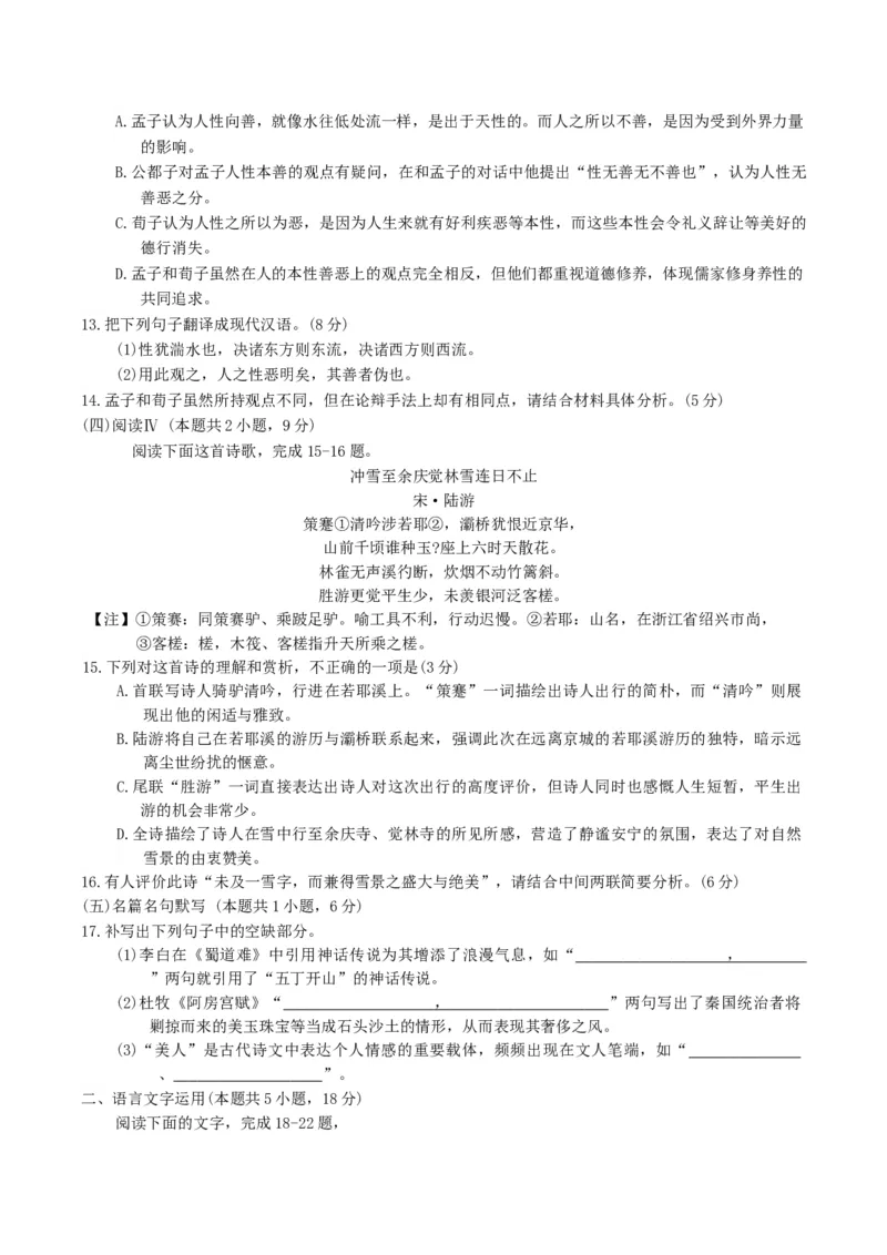 浙江省新阵地教育联盟2026届高三上学期第一次联考语文试卷（含答案）_2025年10月_2510092026届浙江新阵地教育联盟高三上学期第一次模拟