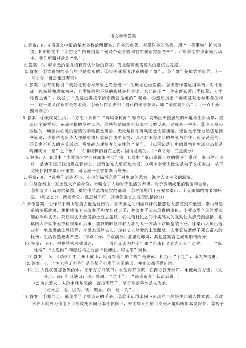 浙江省新阵地教育联盟2026届高三上学期第一次联考语文试卷（含答案）_2025年10月_2510092026届浙江新阵地教育联盟高三上学期第一次模拟