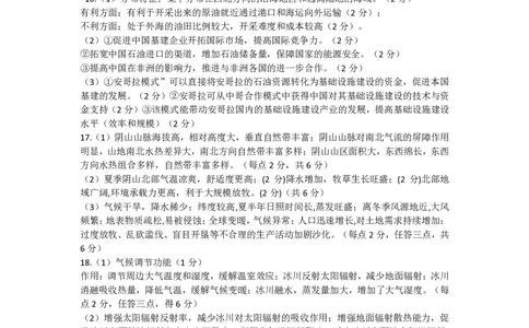 湖北省武昌区2025届高三年级5月质量检测地理答案_2025年5月_250518湖北省武昌区2025届高三年级5月质量检测（全科）