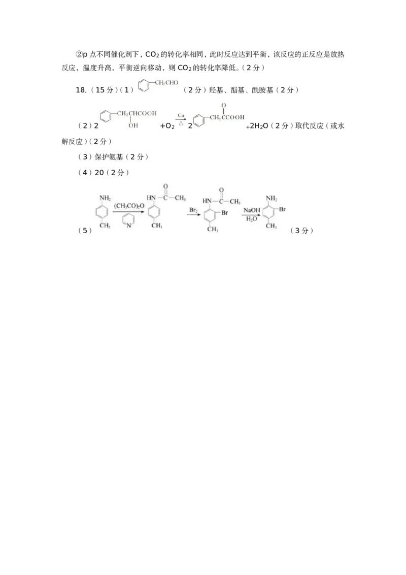 高三一模化学参考答案_2025年4月_2504092025届河北省保定市高三一模试题_2025届河北省保定市高三下学期第一次模拟考试化学试题