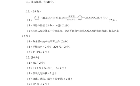高三一模化学参考答案_2025年4月_2504092025届河北省保定市高三一模试题_2025届河北省保定市高三下学期第一次模拟考试化学试题