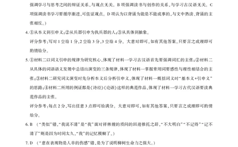 湖北省圆创名校联盟2025届高三第四次联合测评语文答案_2025年5月_250513湖北省圆创名校联盟2025届高三第四次联合测评（全科）