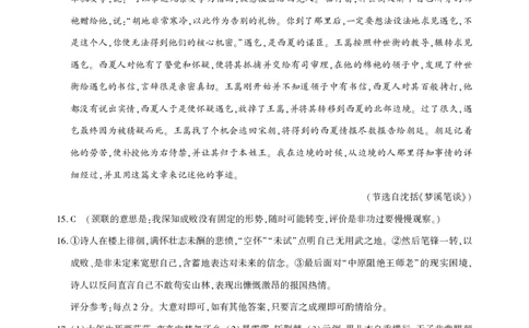 湖北省圆创名校联盟2025届高三第四次联合测评语文答案_2025年5月_250513湖北省圆创名校联盟2025届高三第四次联合测评（全科）