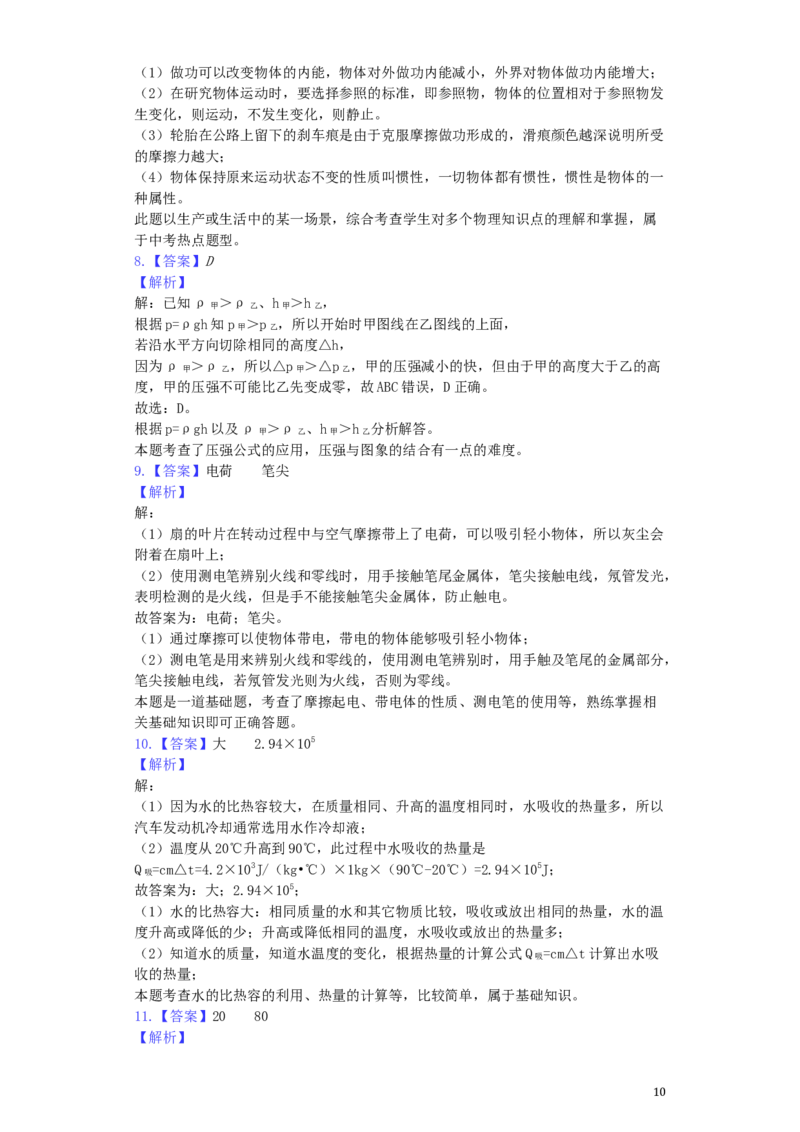 重庆市2019年中考物理真题试题（B卷，含解析）_中考真题_4.物理中考真题2015-2024年_2019年中考物理真题175份