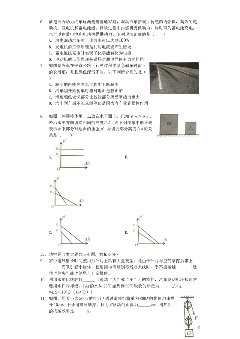重庆市2019年中考物理真题试题（B卷，含解析）_中考真题_4.物理中考真题2015-2024年_2019年中考物理真题175份