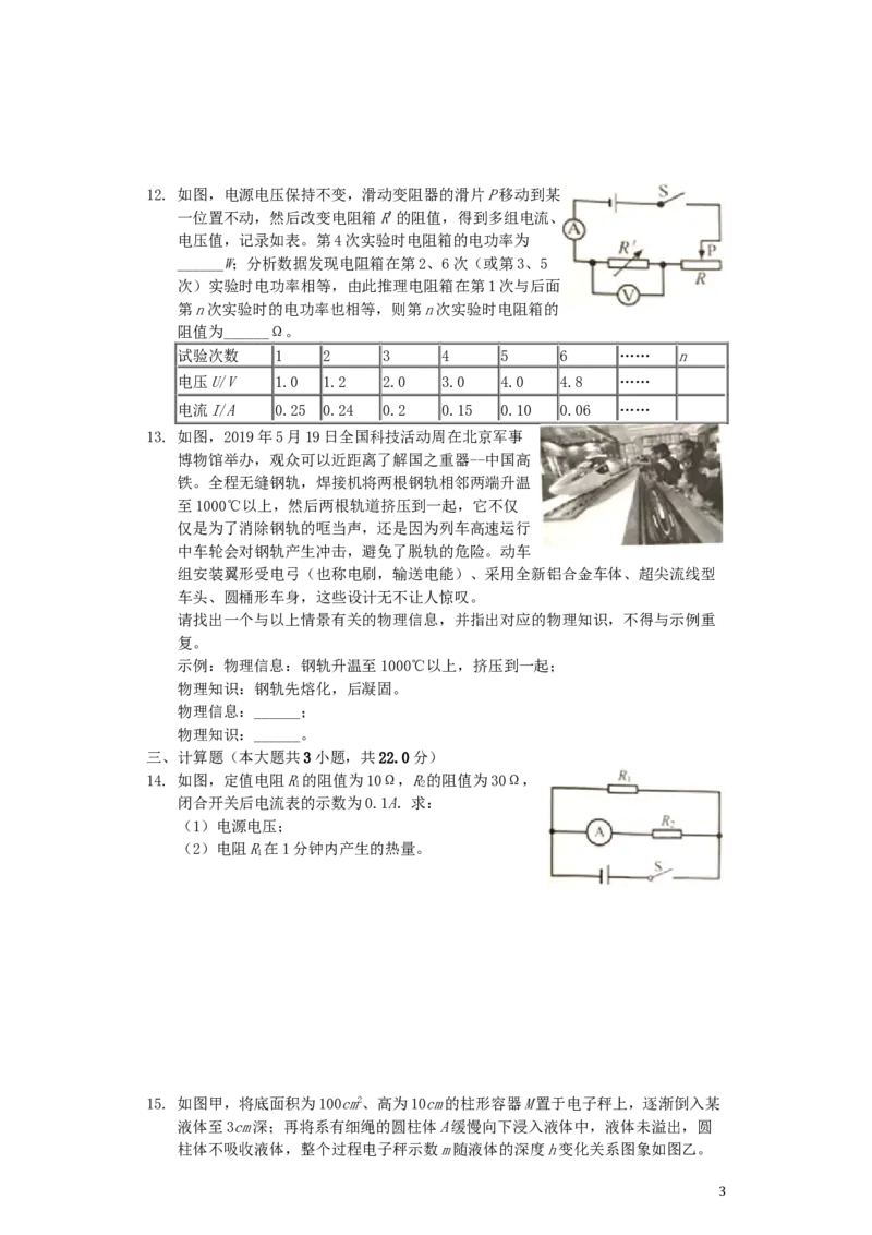 重庆市2019年中考物理真题试题（B卷，含解析）_中考真题_4.物理中考真题2015-2024年_2019年中考物理真题175份