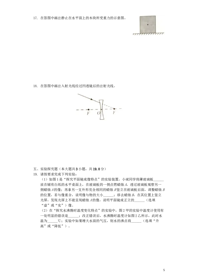 重庆市2019年中考物理真题试题（B卷，含解析）_中考真题_4.物理中考真题2015-2024年_2019年中考物理真题175份