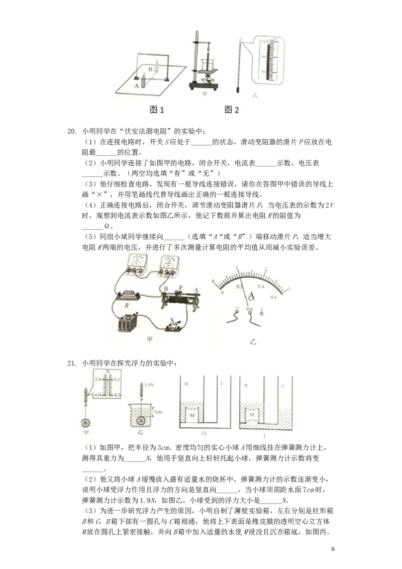 重庆市2019年中考物理真题试题（B卷，含解析）_中考真题_4.物理中考真题2015-2024年_2019年中考物理真题175份