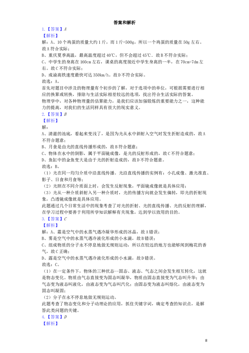重庆市2019年中考物理真题试题（B卷，含解析）_中考真题_4.物理中考真题2015-2024年_2019年中考物理真题175份