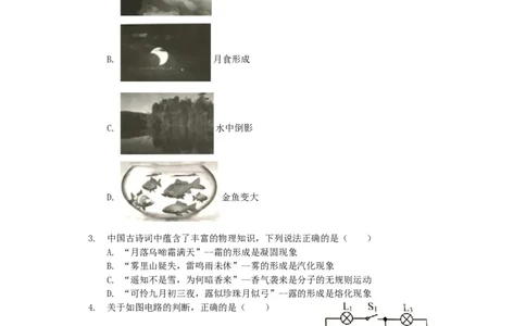 重庆市2019年中考物理真题试题（B卷，含解析）_中考真题_4.物理中考真题2015-2024年_2019年中考物理真题175份