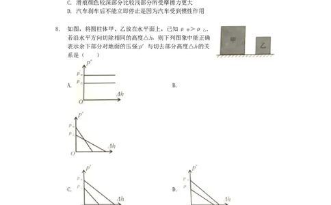 重庆市2019年中考物理真题试题（B卷，含解析）_中考真题_4.物理中考真题2015-2024年_2019年中考物理真题175份