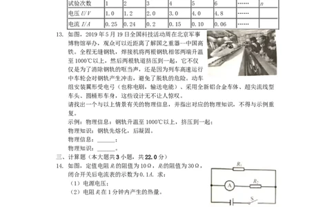 重庆市2019年中考物理真题试题（B卷，含解析）_中考真题_4.物理中考真题2015-2024年_2019年中考物理真题175份