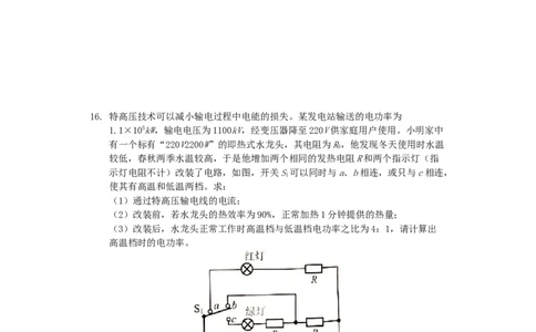 重庆市2019年中考物理真题试题（B卷，含解析）_中考真题_4.物理中考真题2015-2024年_2019年中考物理真题175份