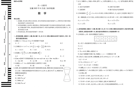 数学安徽高三8月秋季检测_2025年8月_250830天一大联考&middot;安徽省2025-2026学年高三上学期8月秋季检测（全科）_天一大联考&middot;安徽省2025-2026学年高三上学期8月秋季检测数学