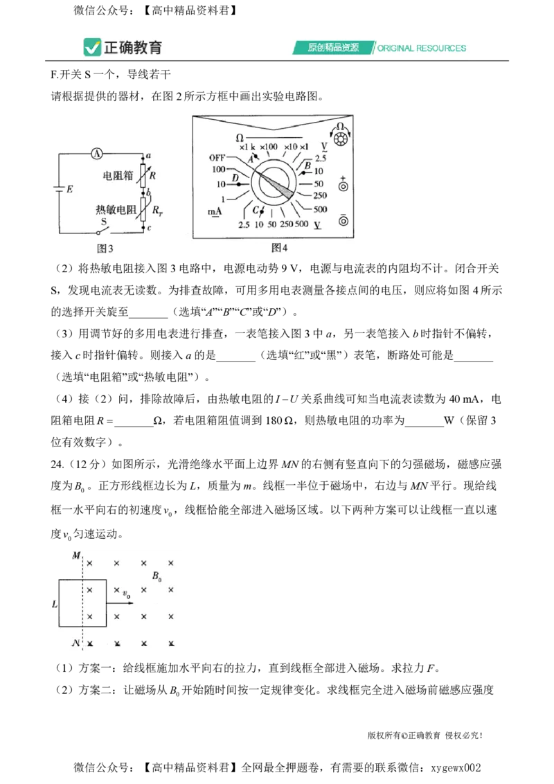 2024届明日之星高考理科综合精英模拟卷全国卷_2024高考押题卷_72024正确教育全系列_2024明日之星全系列_（新高考）2024《明日之星&middot;高考精英模拟卷》（九科全）各一套