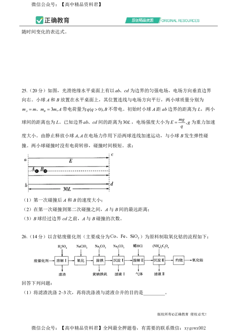 2024届明日之星高考理科综合精英模拟卷全国卷_2024高考押题卷_72024正确教育全系列_2024明日之星全系列_（新高考）2024《明日之星&middot;高考精英模拟卷》（九科全）各一套