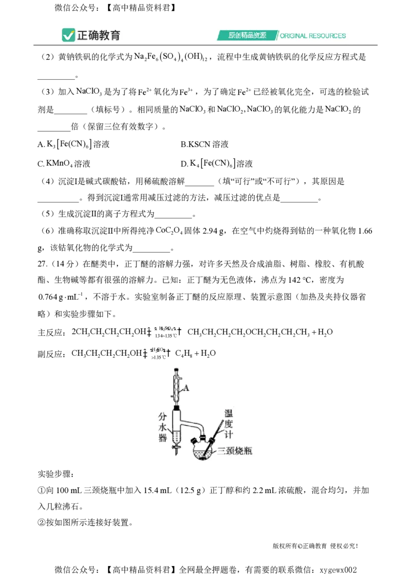 2024届明日之星高考理科综合精英模拟卷全国卷_2024高考押题卷_72024正确教育全系列_2024明日之星全系列_（新高考）2024《明日之星&middot;高考精英模拟卷》（九科全）各一套