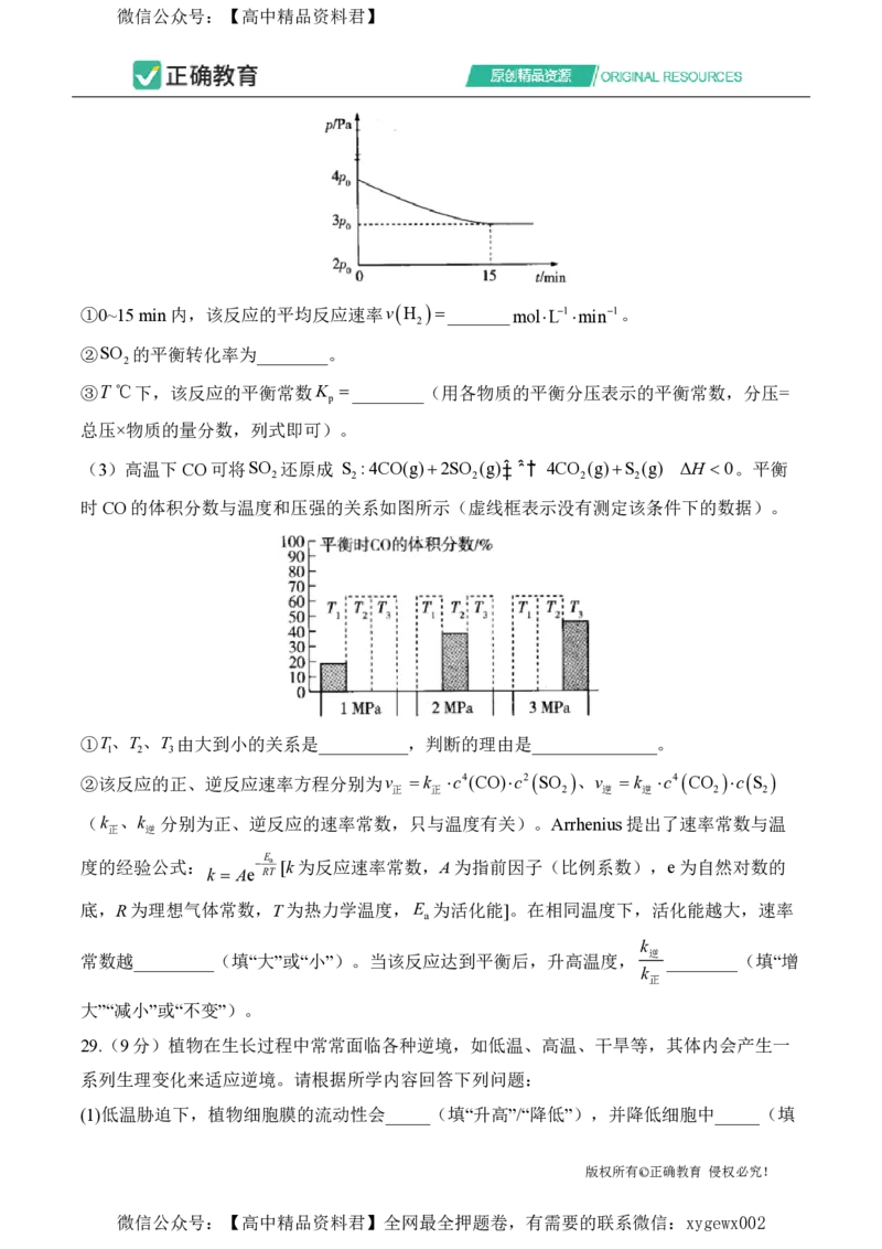 2024届明日之星高考理科综合精英模拟卷全国卷_2024高考押题卷_72024正确教育全系列_2024明日之星全系列_（新高考）2024《明日之星&middot;高考精英模拟卷》（九科全）各一套