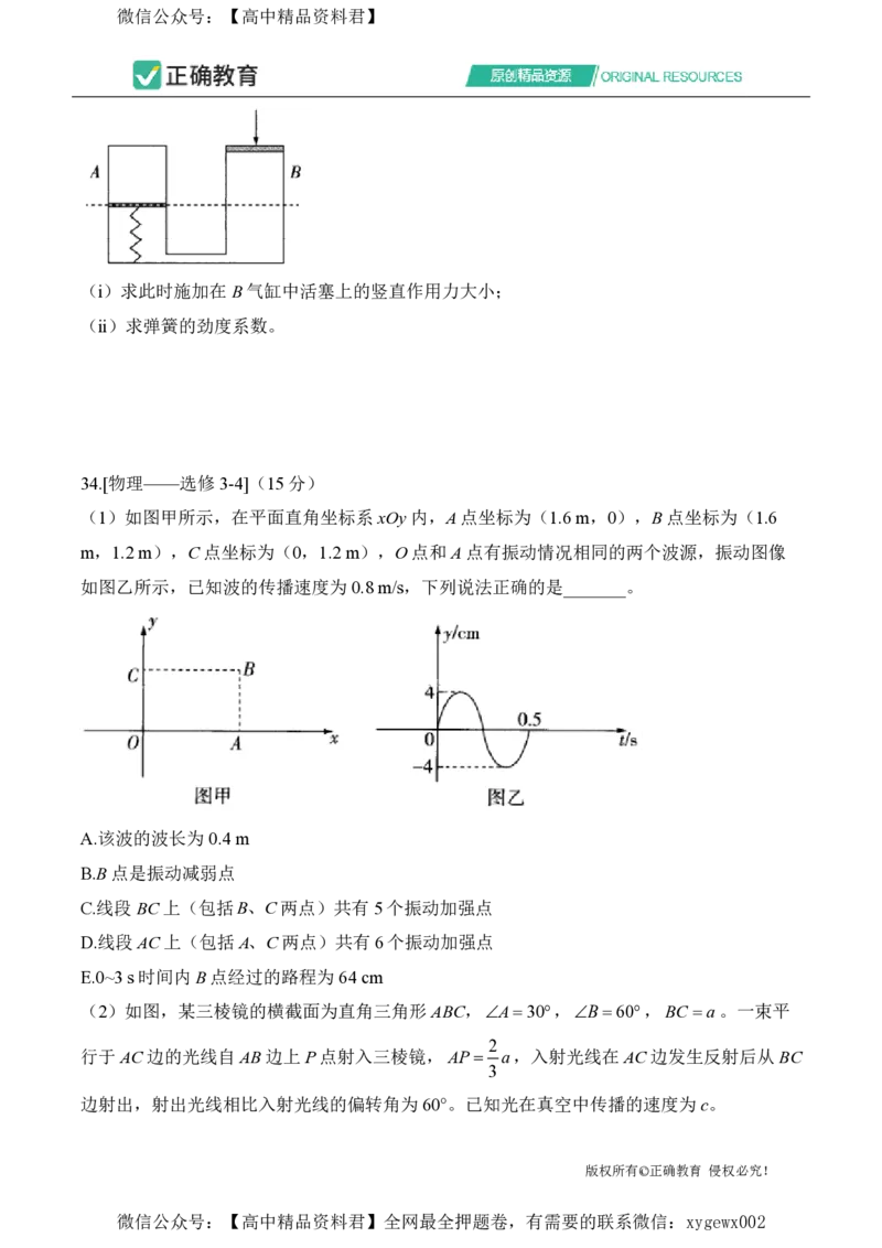 2024届明日之星高考理科综合精英模拟卷全国卷_2024高考押题卷_72024正确教育全系列_2024明日之星全系列_（新高考）2024《明日之星&middot;高考精英模拟卷》（九科全）各一套