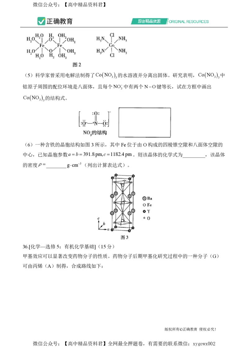2024届明日之星高考理科综合精英模拟卷全国卷_2024高考押题卷_72024正确教育全系列_2024明日之星全系列_（新高考）2024《明日之星&middot;高考精英模拟卷》（九科全）各一套