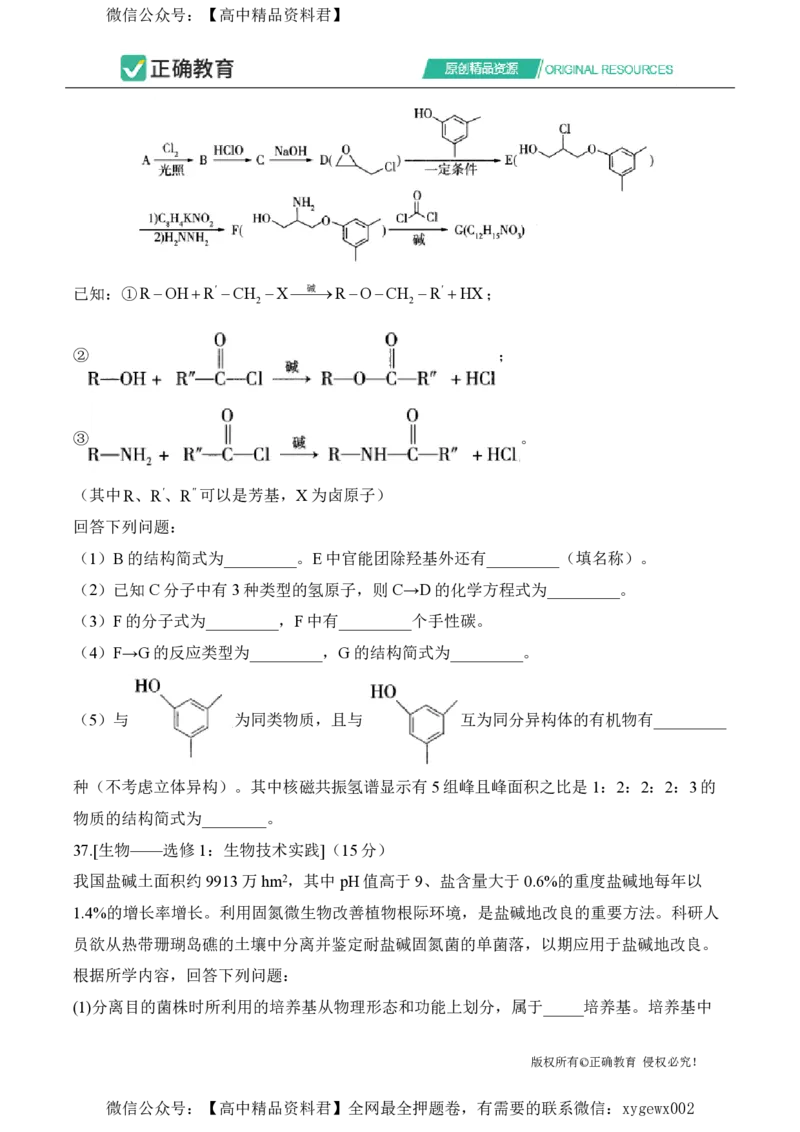 2024届明日之星高考理科综合精英模拟卷全国卷_2024高考押题卷_72024正确教育全系列_2024明日之星全系列_（新高考）2024《明日之星&middot;高考精英模拟卷》（九科全）各一套