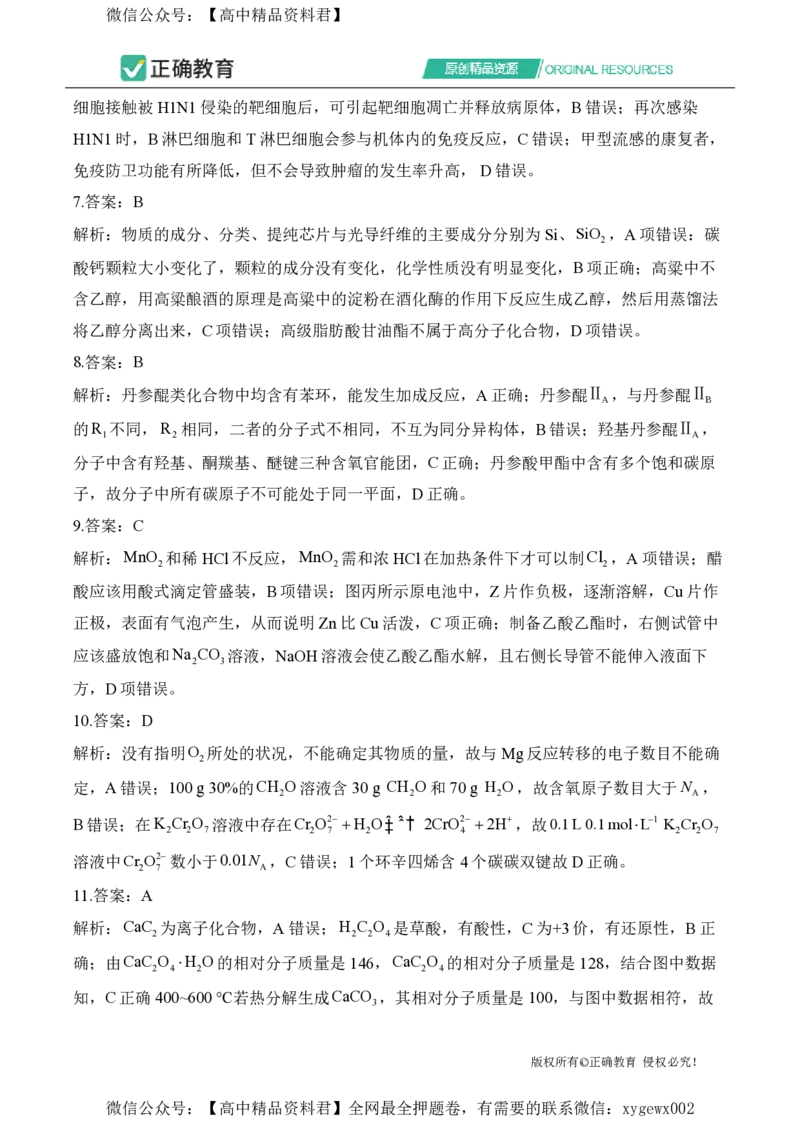 2024届明日之星高考理科综合精英模拟卷全国卷_2024高考押题卷_72024正确教育全系列_2024明日之星全系列_（新高考）2024《明日之星&middot;高考精英模拟卷》（九科全）各一套