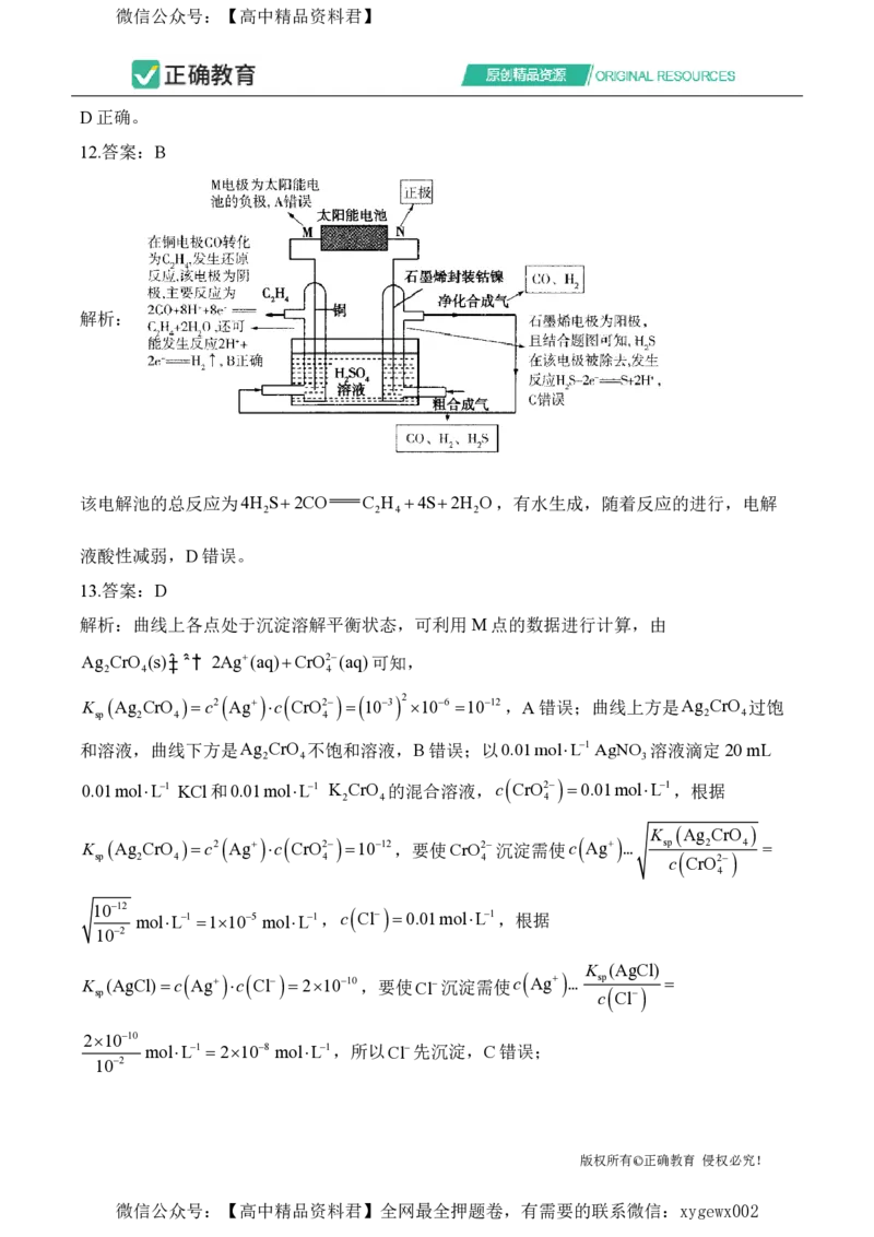 2024届明日之星高考理科综合精英模拟卷全国卷_2024高考押题卷_72024正确教育全系列_2024明日之星全系列_（新高考）2024《明日之星&middot;高考精英模拟卷》（九科全）各一套