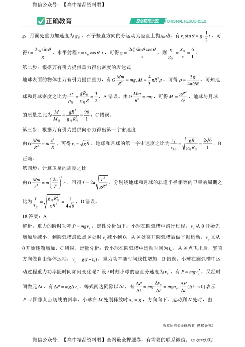 2024届明日之星高考理科综合精英模拟卷全国卷_2024高考押题卷_72024正确教育全系列_2024明日之星全系列_（新高考）2024《明日之星&middot;高考精英模拟卷》（九科全）各一套