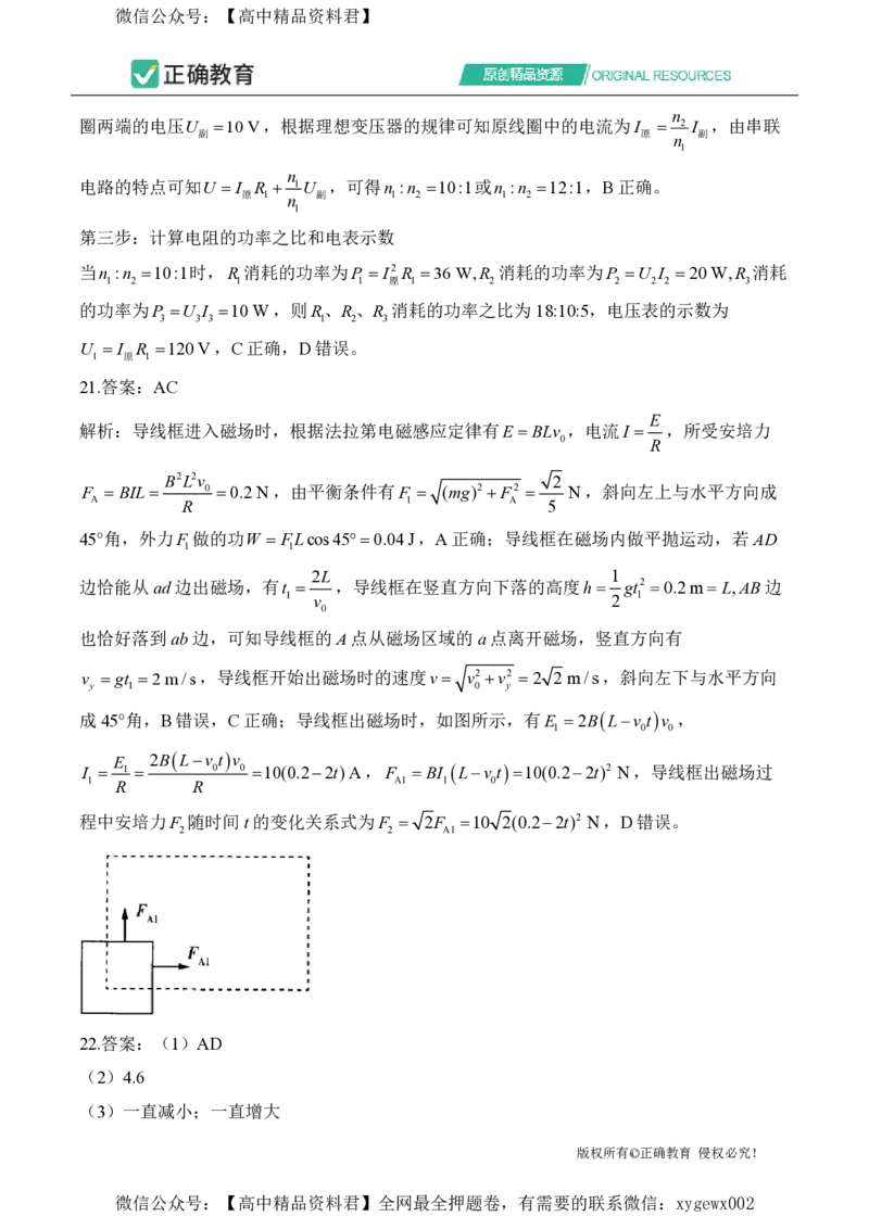2024届明日之星高考理科综合精英模拟卷全国卷_2024高考押题卷_72024正确教育全系列_2024明日之星全系列_（新高考）2024《明日之星&middot;高考精英模拟卷》（九科全）各一套