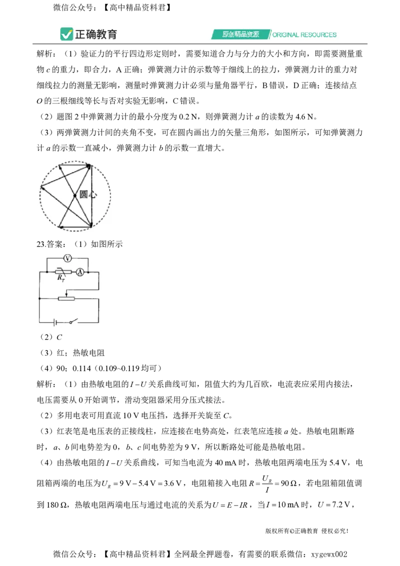 2024届明日之星高考理科综合精英模拟卷全国卷_2024高考押题卷_72024正确教育全系列_2024明日之星全系列_（新高考）2024《明日之星&middot;高考精英模拟卷》（九科全）各一套