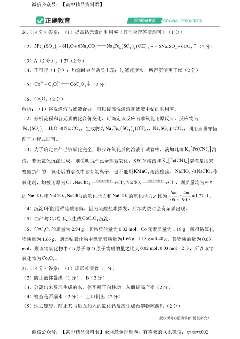 2024届明日之星高考理科综合精英模拟卷全国卷_2024高考押题卷_72024正确教育全系列_2024明日之星全系列_（新高考）2024《明日之星&middot;高考精英模拟卷》（九科全）各一套