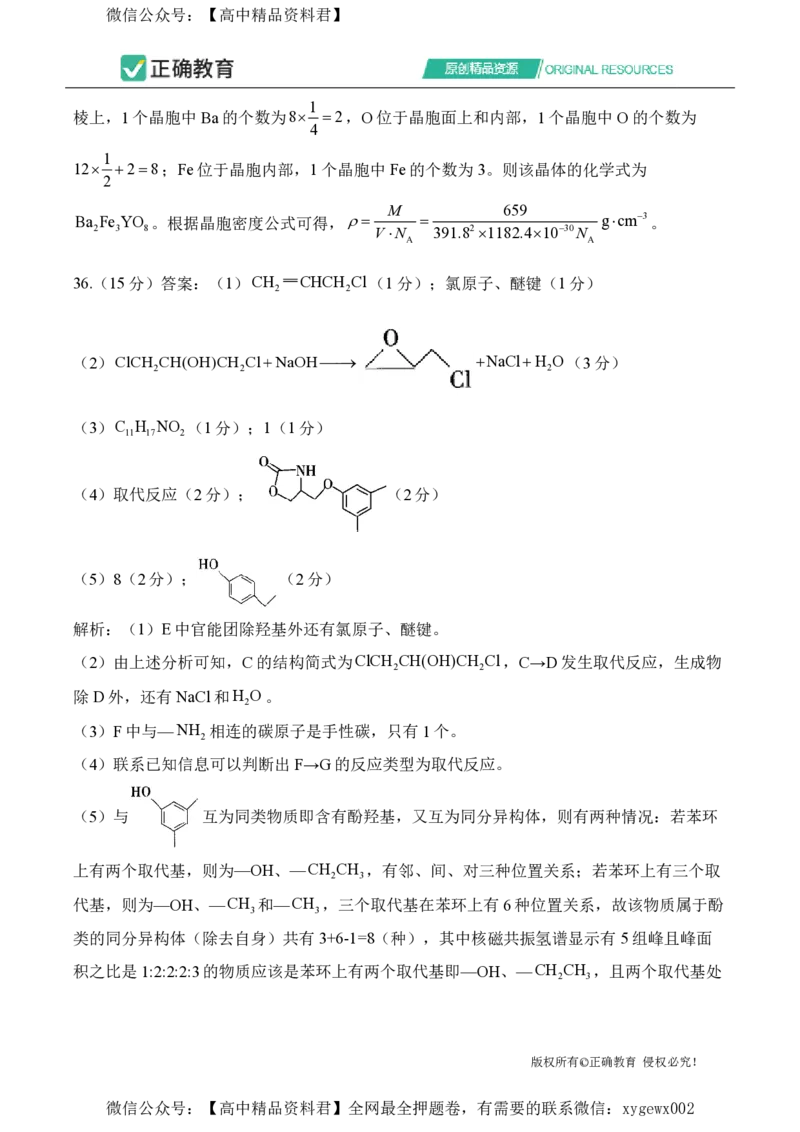 2024届明日之星高考理科综合精英模拟卷全国卷_2024高考押题卷_72024正确教育全系列_2024明日之星全系列_（新高考）2024《明日之星&middot;高考精英模拟卷》（九科全）各一套
