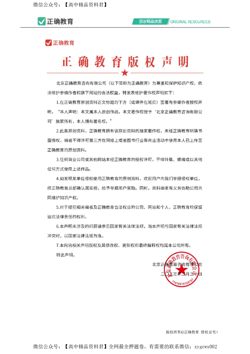 2024届明日之星高考理科综合精英模拟卷全国卷_2024高考押题卷_72024正确教育全系列_2024明日之星全系列_（新高考）2024《明日之星&middot;高考精英模拟卷》（九科全）各一套